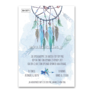 Πρόσκληση Βάπτισης για Αγόρι με θέμα την Ονειροπαγίδα