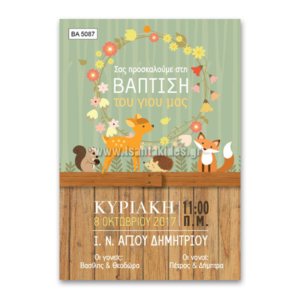 Προσκλητήριο Βάπτισης με Ζωάκια για Αγόρι