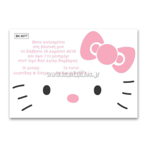 Hello Kitty Προσκλητήριο Βάπτισης για Κορίτσι