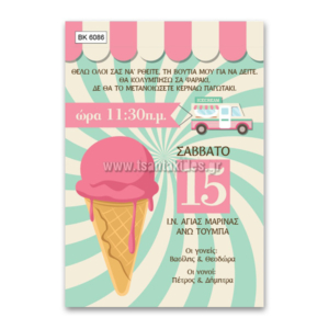Ice Cream Προσκλητήριο Βάπτισης για Κορίτσι