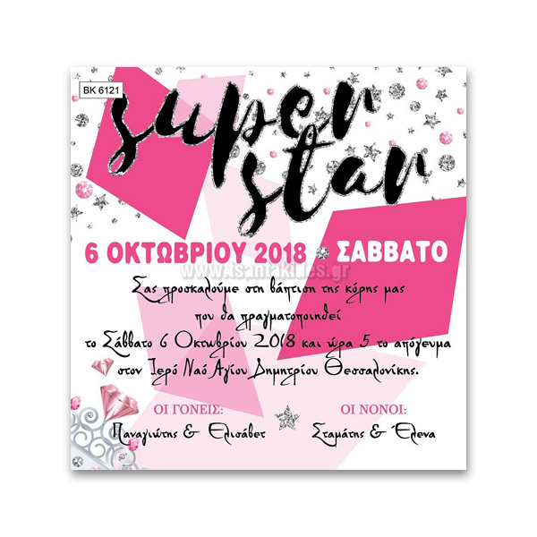 Super Star Πρόσκληση Βάπτισης για Κορίτσι
