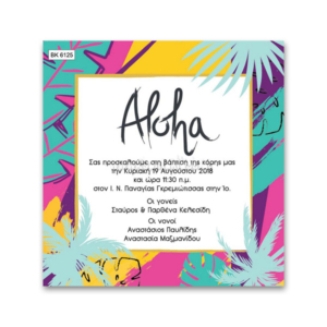 Tropical Πρόσκληση Βάπτισης για Κορίτσι