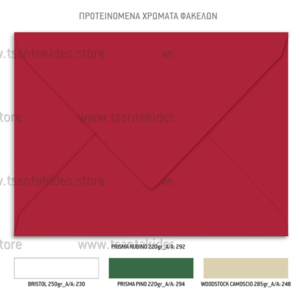 Φάκελος Χριστουγεννιάτικου Προσκλητηρίου Βάπτισης Ξωτικά