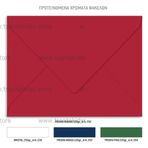 Φάκελος Χριστουγεννιάτικου Προσκλητηρίου Βάπτισης Christmas Elves