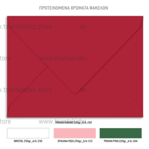 Φάκελος Χριστουγεννιάτικου Προσκλητηρίου Βάπτισης Μονόκερος Χριστουγέννων