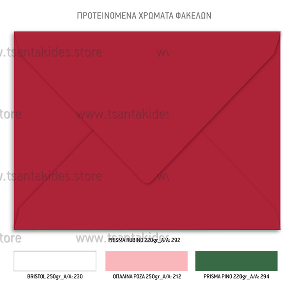 Φάκελος Χριστουγεννιάτικου Προσκλητηρίου Βάπτισης Μονόκερος Χριστουγέννων