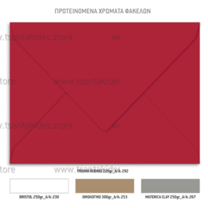 Φάκελος Χριστουγεννιάτικου Προσκλητηρίου Βάπτισης Χριστουγεννίατικο Αρκουδάκι