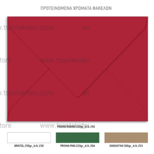 Φάκελος Χριστουγεννιάτικου Προσκλητηρίου Βάπτισης Snow Santa