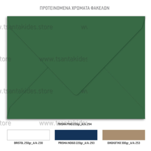 Φάκελος Χριστουγεννιάτικου Προσκλητηρίου Βάπτισης Χριστουγεννίατικο Ουράνιο Τοξο