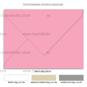 Φάκελος Χριστουγεννιάτικου Προσκλητηρίου Βάπτισης Sweet Christmas