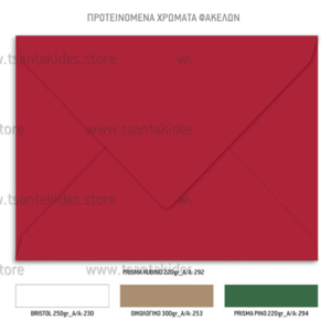 Φάκελος Χριστουγεννιάτικου Προσκλητηρίου Βάπτισης Cookies