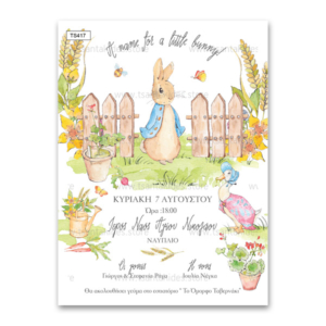 Προσκλητήριο βάπτισης για αγόρι με θέμα Peter Rabbit