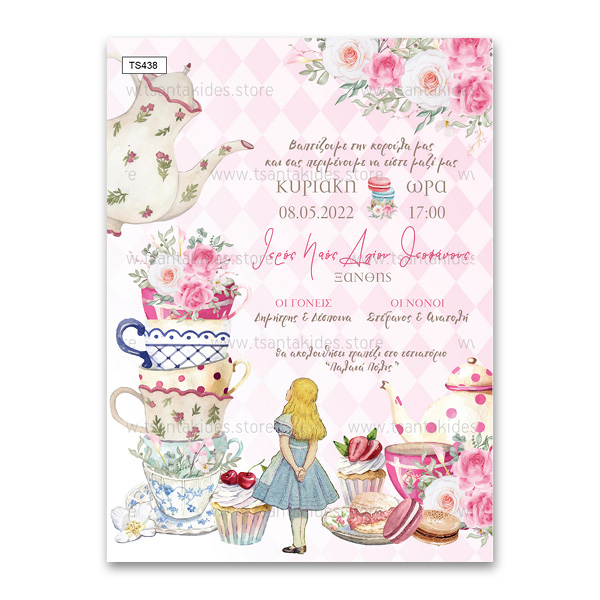 Πρόσκληση βάπτισης για κορίτσι με θέμα Alice Teapot & Candies