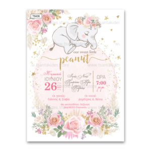 Προσκλητήριο βάπτισης για κορίτσι με θέμα Baby Girl Elephant