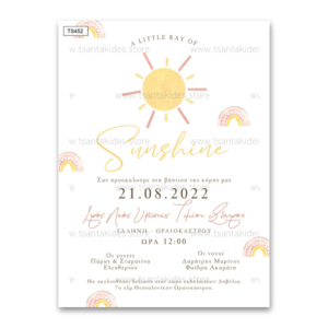Προσκλητήριο βάπτισης για κορίτσι με θέμα Sunshine