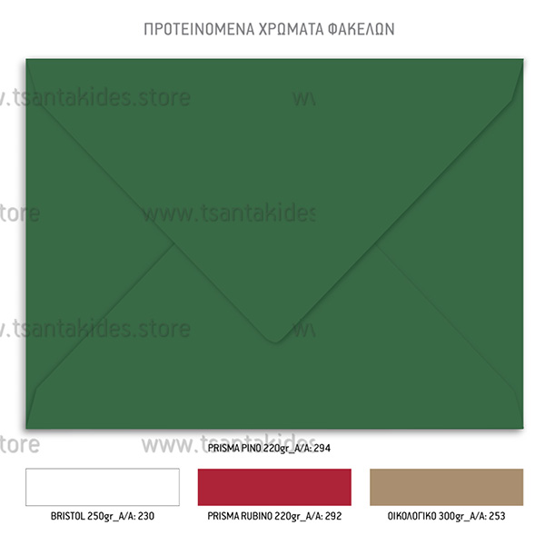 Φάκελος Χριστουγεννιάτικου Προσκλητηρίου Βάπτισης Christmas Farm