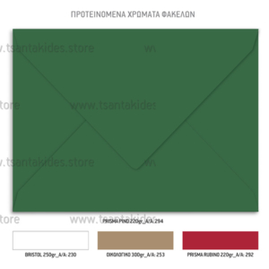 Φάκελος Χριστουγεννιάτικου Προσκλητηρίου Βάπτισης Χριστουγεννιάτικα Ζωάκια