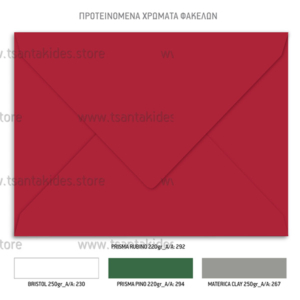 Φάκελος Χριστουγεννιάτικου Προσκλητηρίου Βάπτισης Santa Ho hoho