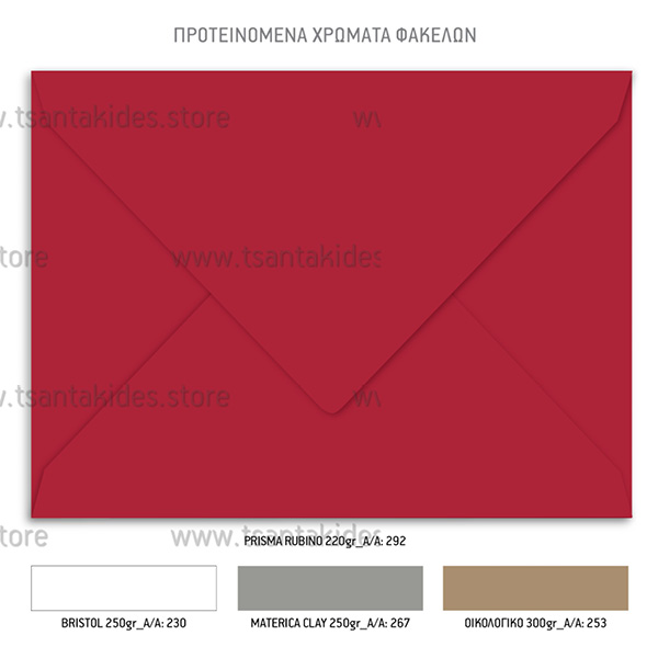 Φάκελος Χριστουγεννιάτικου Προσκλητηρίου Βάπτισης Happy Christmas