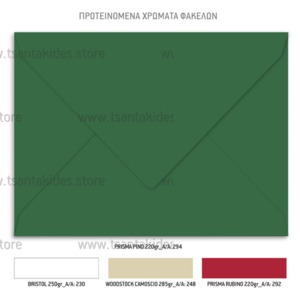 Φάκελος Χριστουγεννιάτικου Προσκλητηρίου Βάπτισης Joy