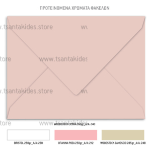 Φάκελος Χριστουγεννιάτικου Προσκλητηρίου Βάπτισης Χιονονιφάδα