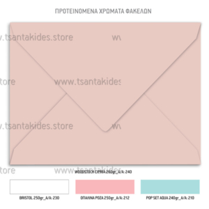 Φάκελος Χριστουγεννιάτικου Προσκλητηρίου Βάπτισης Pastel Christmas